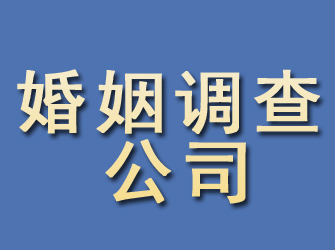 四会婚姻调查公司